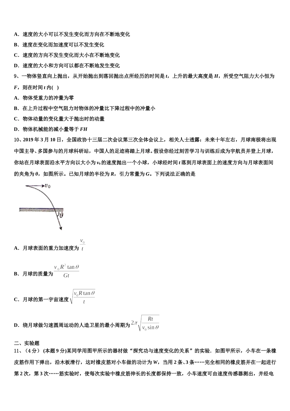 2025届山西省新绛县第二中学物理高一第二学期期末教学质量检测模拟试题含解析_第3页