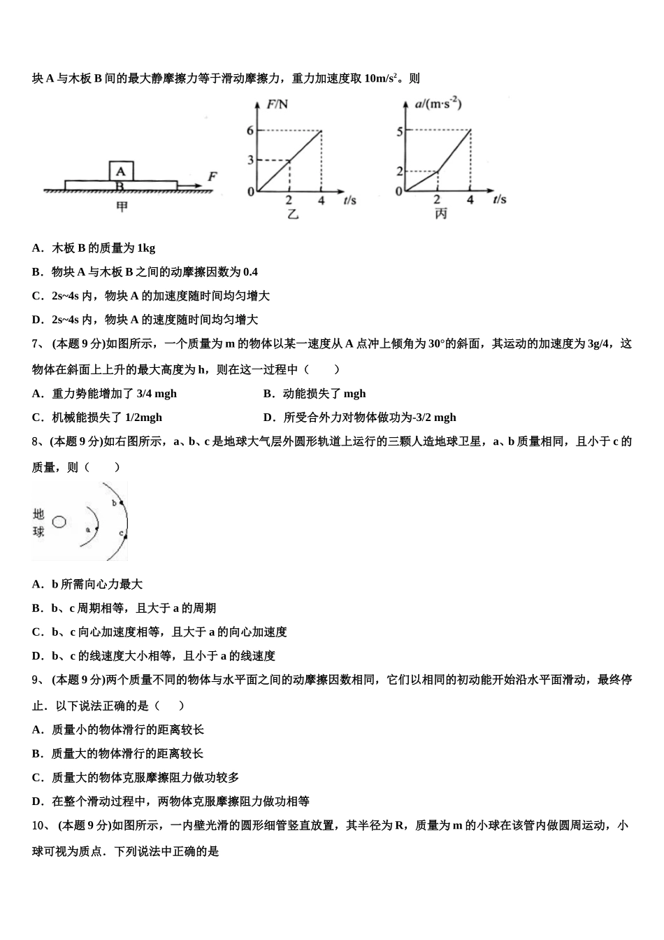 2024-2025学年山西省芮城中学物理高一下期末预测试题含解析_第3页