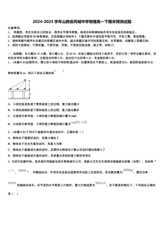 2024-2025学年山西省芮城中学物理高一下期末预测试题含解析