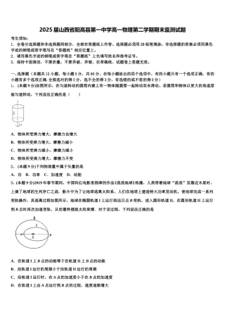 2025届山西省阳高县第一中学高一物理第二学期期末监测试题含解析