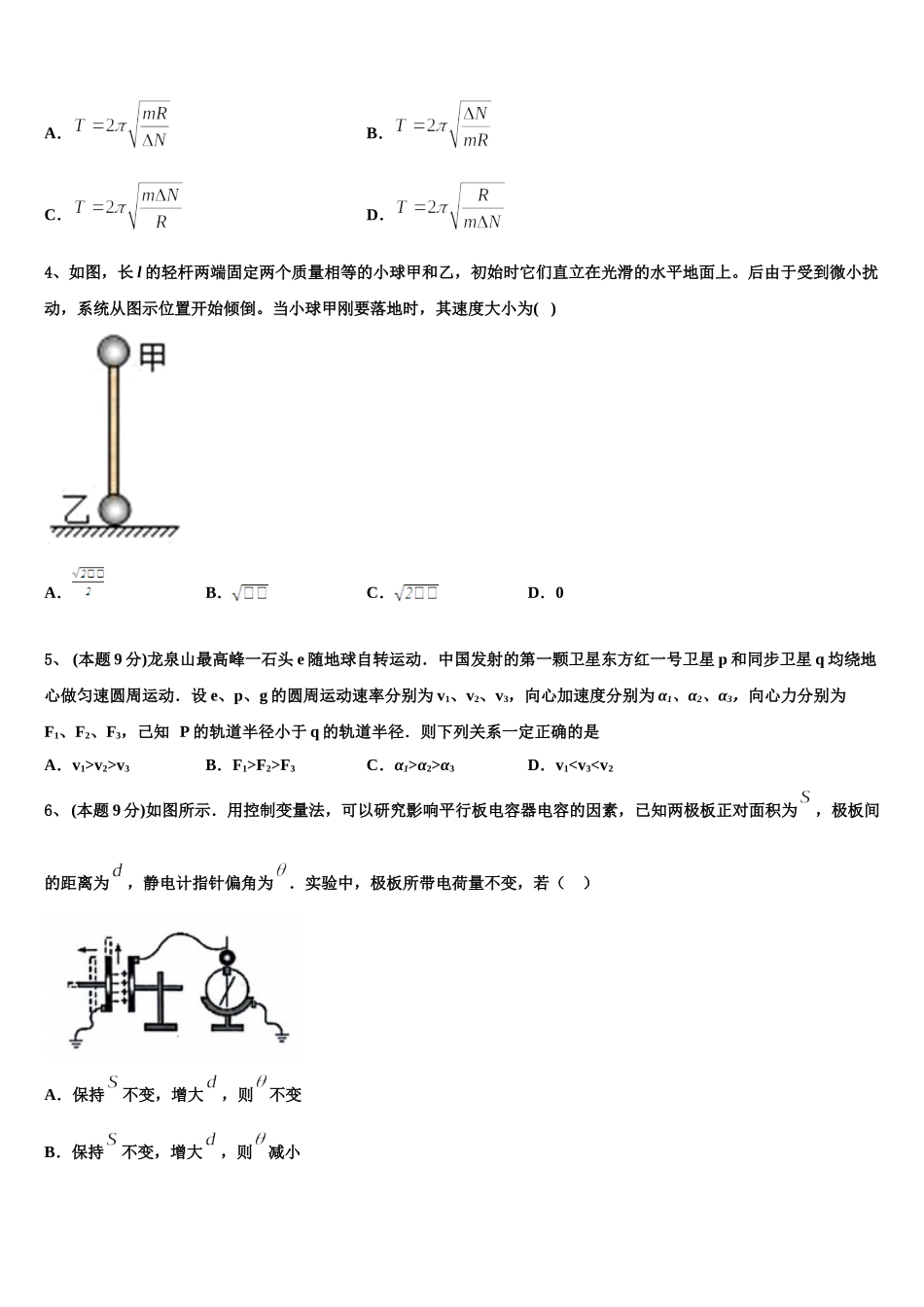 山西省洪洞县第一中学2025届高一物理第二学期期末学业质量监测模拟试题含解析_第2页