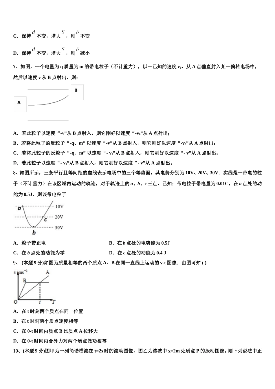 山西省洪洞县第一中学2025届高一物理第二学期期末学业质量监测模拟试题含解析_第3页