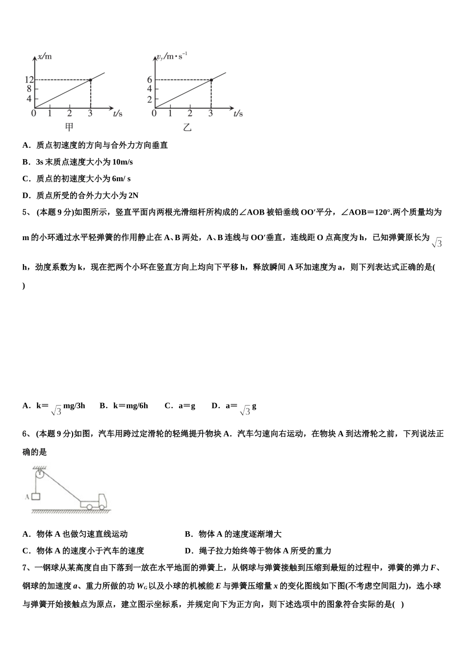山西省阳泉市2025届物理高一下期末经典试题含解析_第2页
