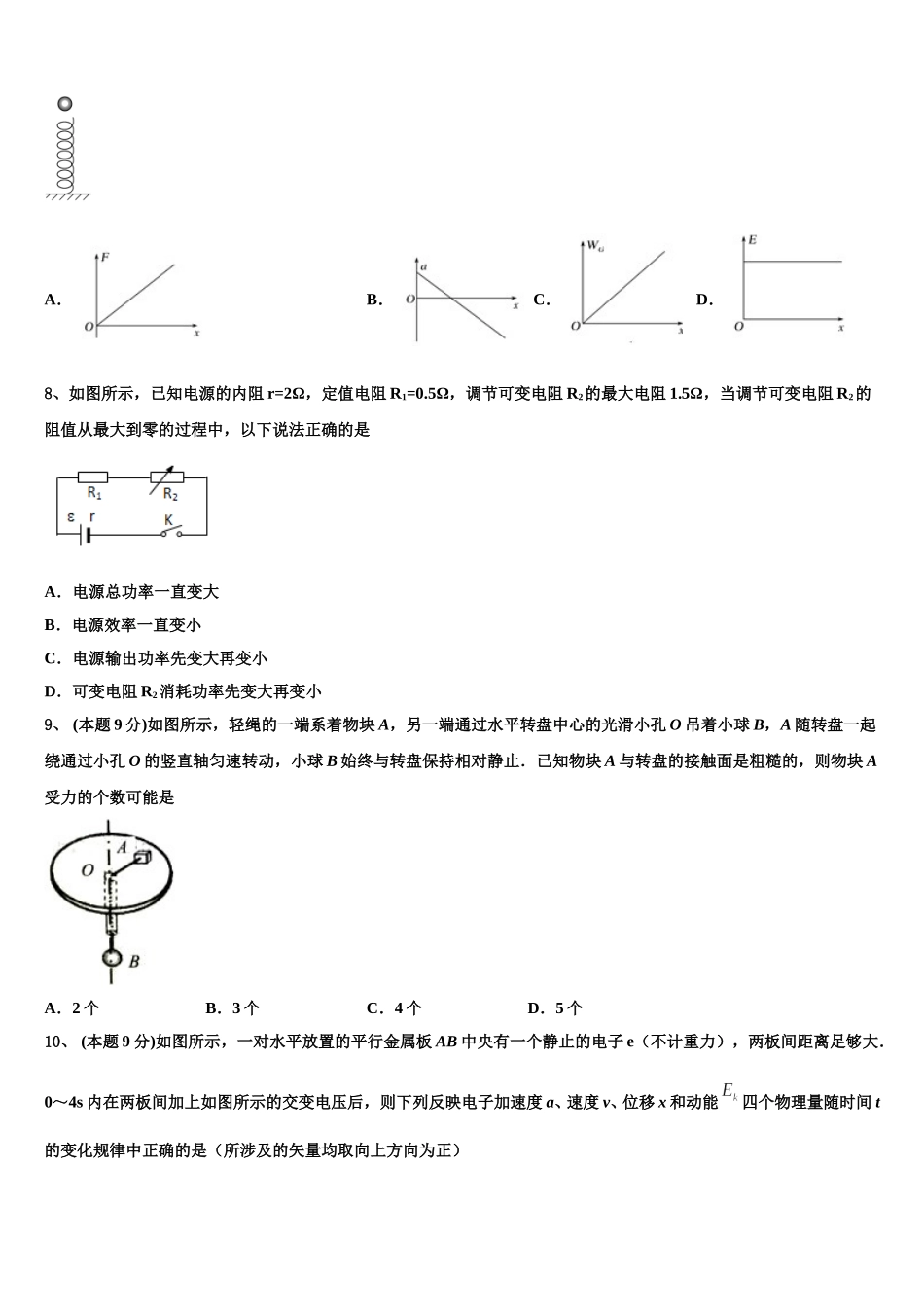 山西省阳泉市2025届物理高一下期末经典试题含解析_第3页