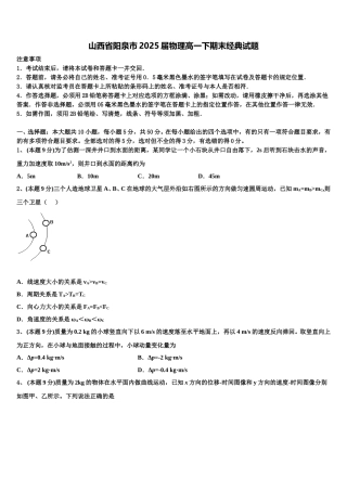山西省阳泉市2025届物理高一下期末经典试题含解析