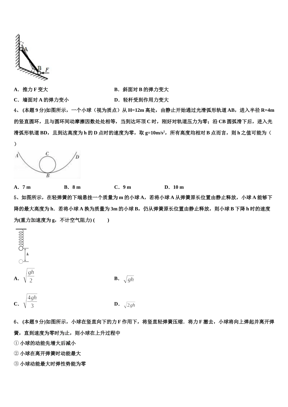 山西省山西大学附属中学2024-2025学年物理高一下期末教学质量检测试题含解析_第2页