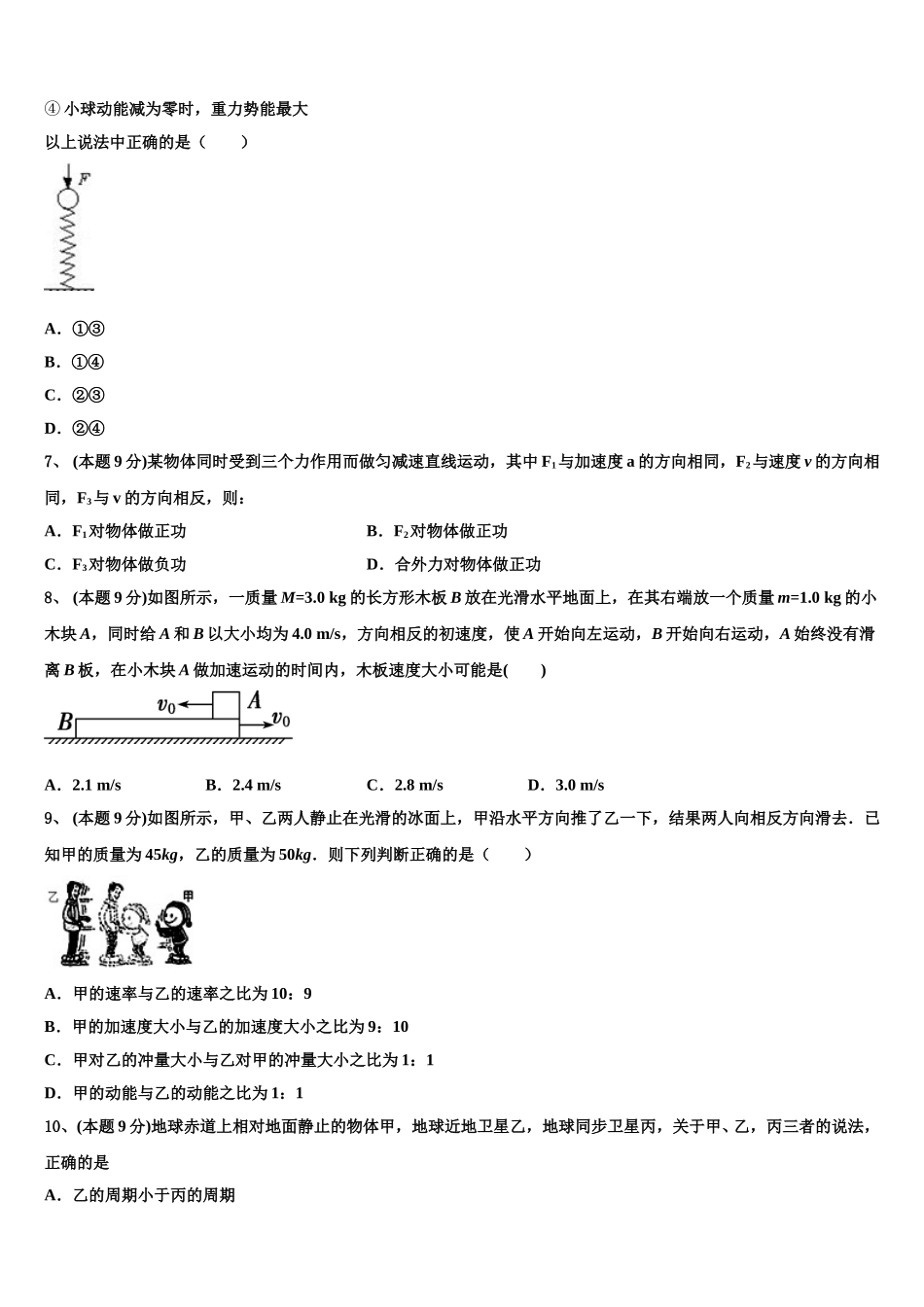 山西省山西大学附属中学2024-2025学年物理高一下期末教学质量检测试题含解析_第3页