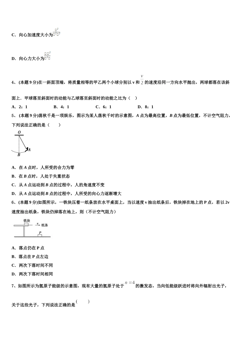 山西省大同市第一中学全国Ⅰ卷2025届物理高一第二学期期末统考模拟试题含解析_第2页