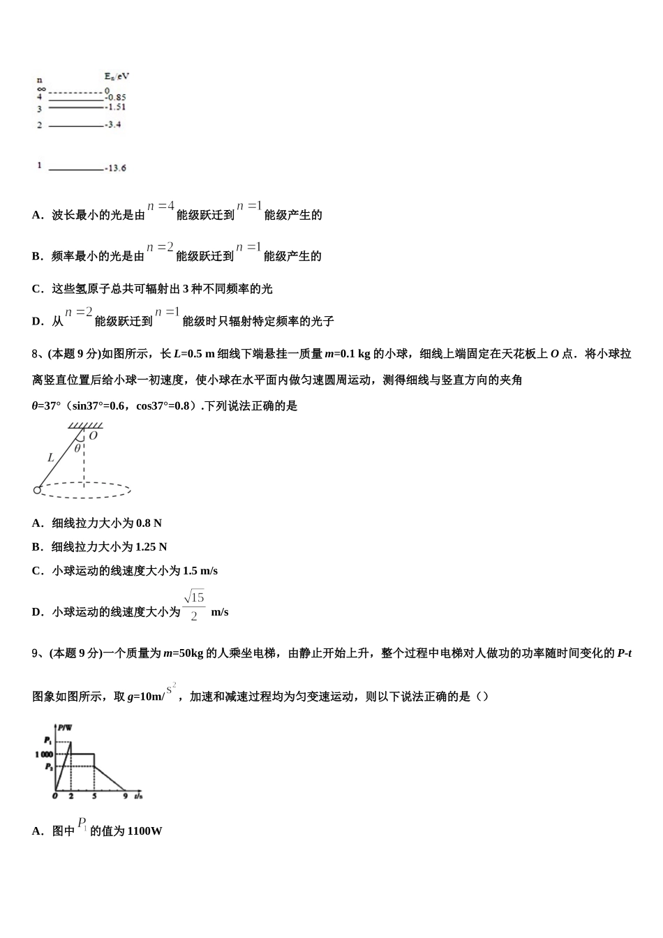 山西省大同市第一中学全国Ⅰ卷2025届物理高一第二学期期末统考模拟试题含解析_第3页