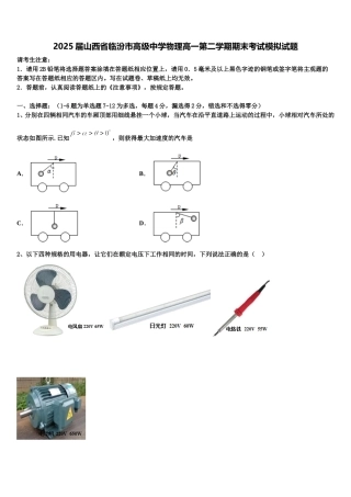 2025届山西省临汾市高级中学物理高一第二学期期末考试模拟试题含解析