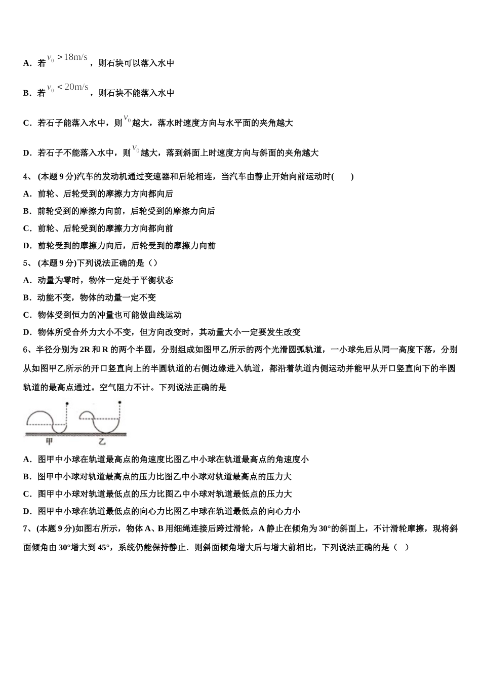 晋城市重点中学2025年物理高一下期末经典试题含解析_第2页