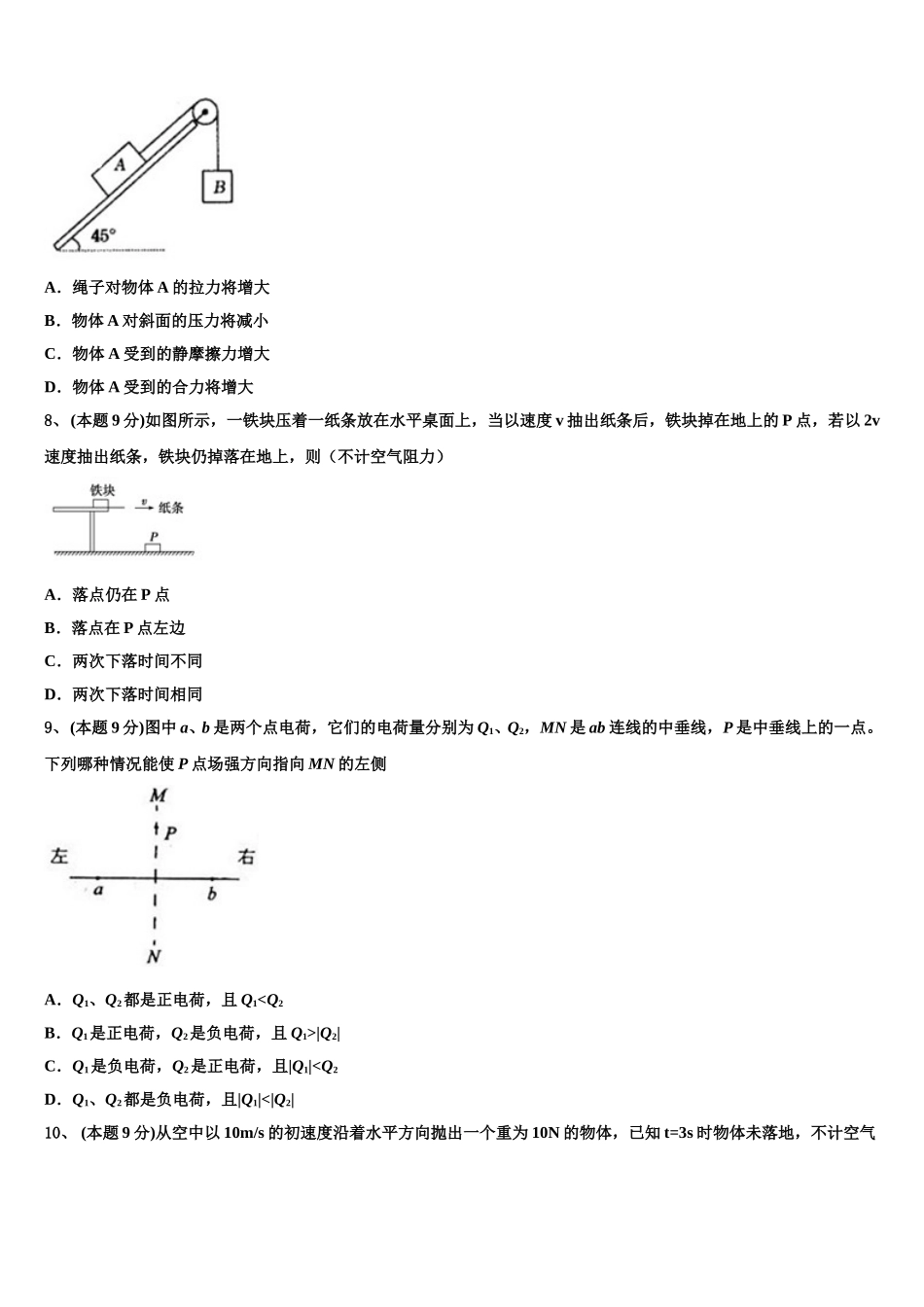 晋城市重点中学2025年物理高一下期末经典试题含解析_第3页