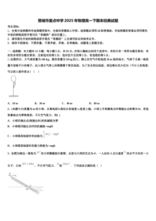 晋城市重点中学2025年物理高一下期末经典试题含解析