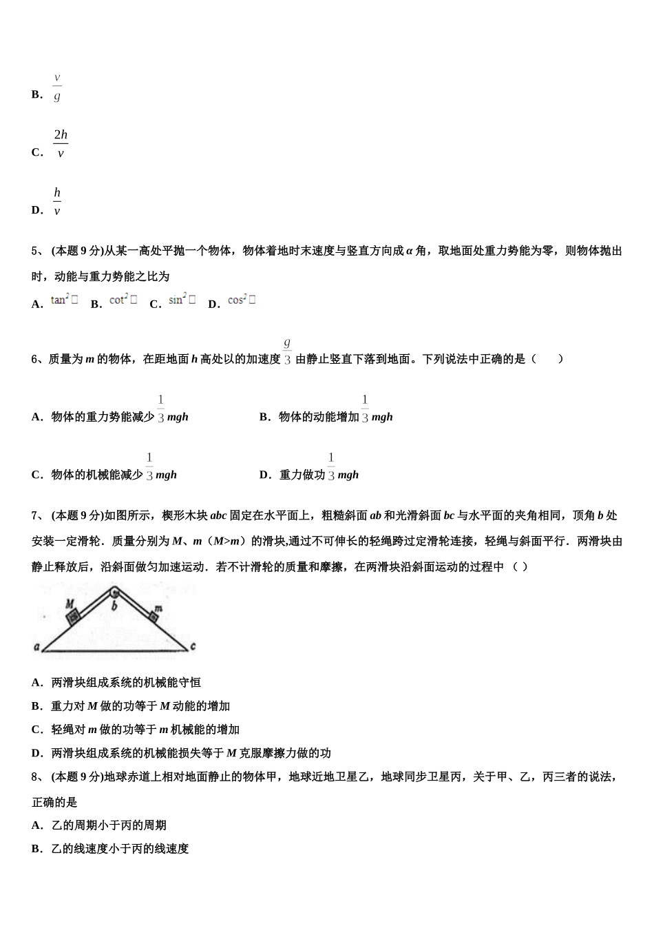 2025年山西省太原市育英中学高一物理第二学期期末经典模拟试题含解析_第2页