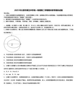 2025年太原市第五中学高一物理第二学期期末联考模拟试题含解析