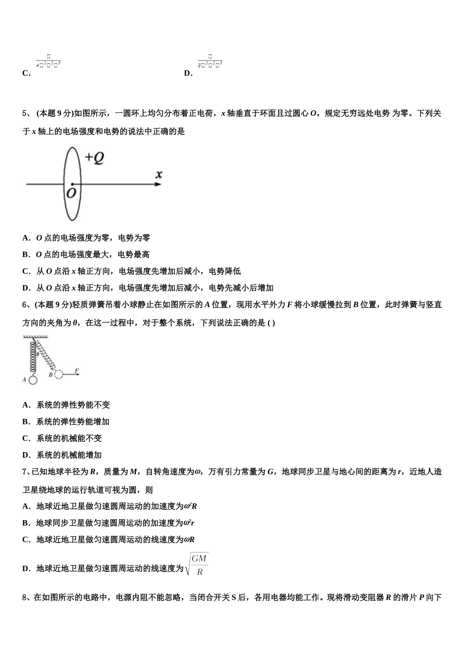 山西省陵川第一中学校2025年高一物理第二学期期末质量检测模拟试题含解析_第2页