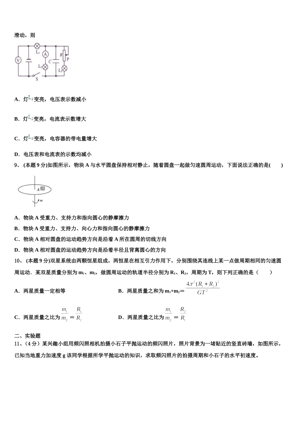山西省陵川第一中学校2025年高一物理第二学期期末质量检测模拟试题含解析_第3页