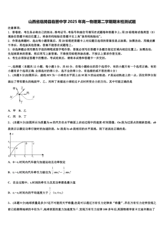 山西省临猗县临晋中学2025年高一物理第二学期期末检测试题含解析