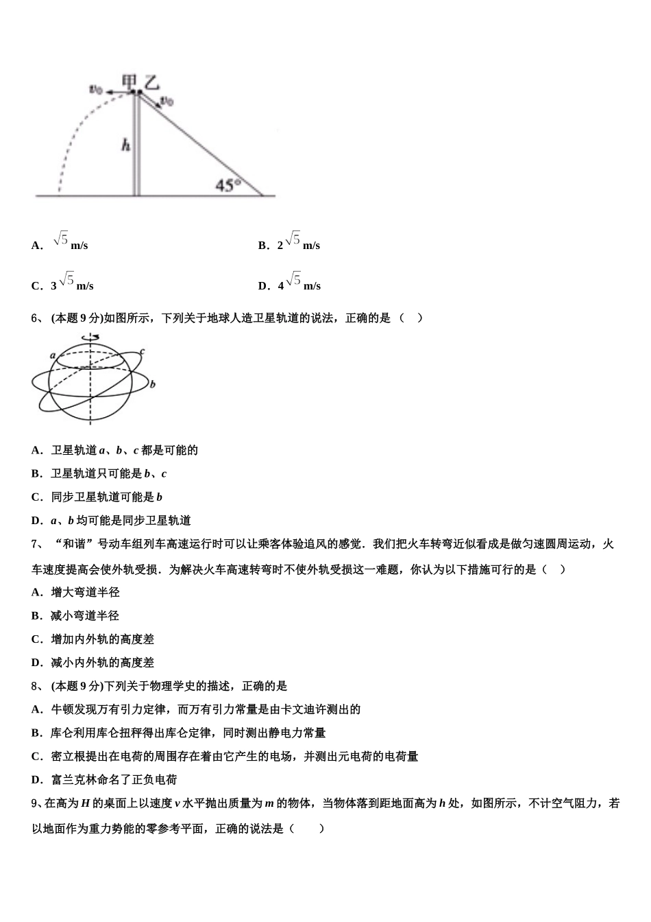 山西省陵川第一中学校、泽州一中等四校2025年物理高一下期末复习检测试题含解析_第2页