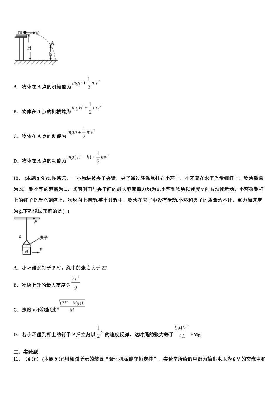 山西省陵川第一中学校、泽州一中等四校2025年物理高一下期末复习检测试题含解析_第3页