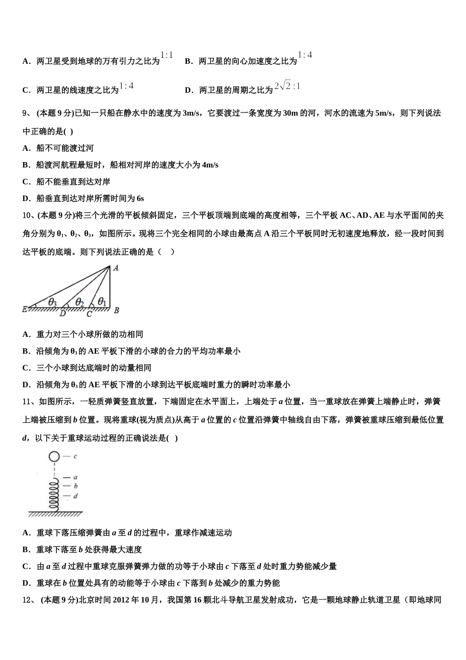 山西省晋中市祁县一中2024-2025学年高一物理第二学期期末质量跟踪监视模拟试题含解析_第3页