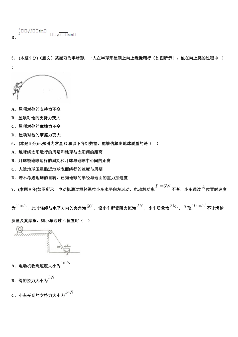 山西实验中学、南海桂城中学2024-2025学年物理高一下期末学业质量监测试题含解析_第3页