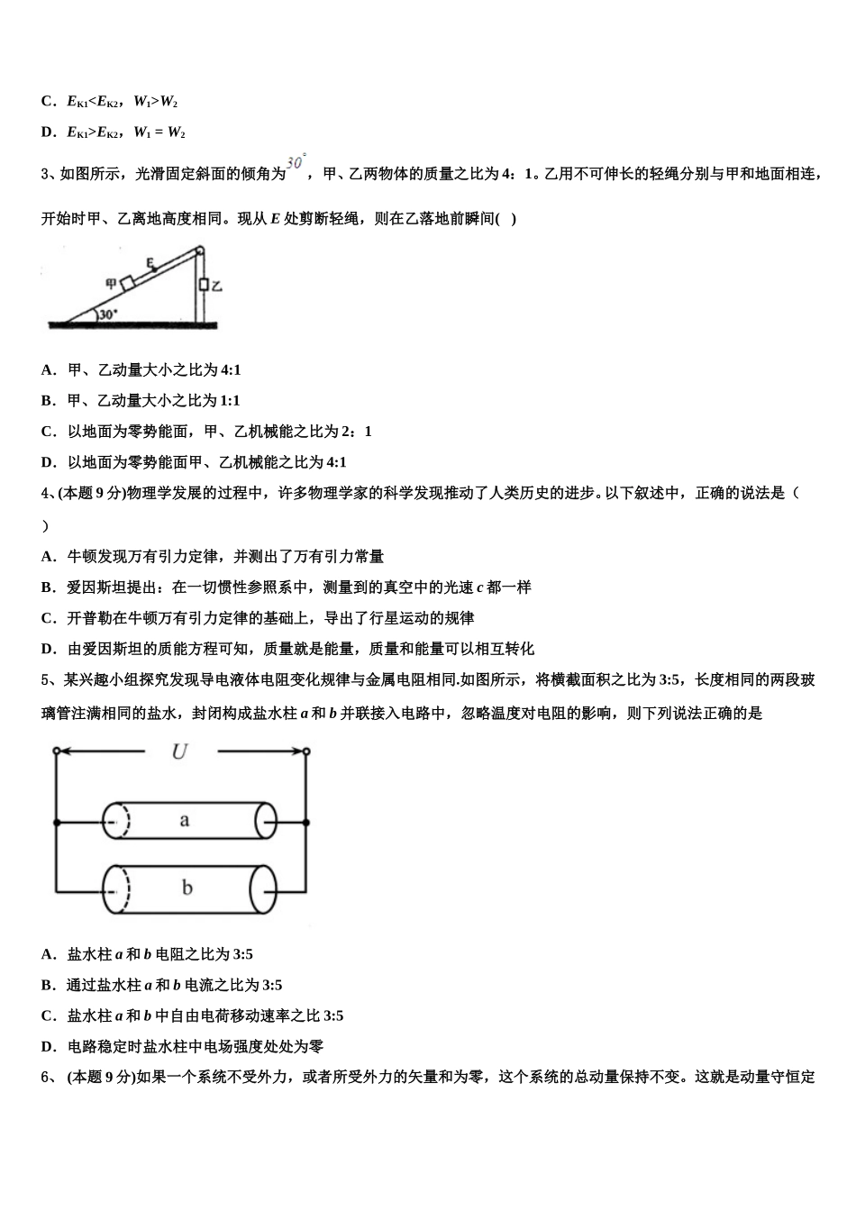 山西省长治市第二中学 2024-2025学年高一物理第二学期期末监测试题含解析_第2页