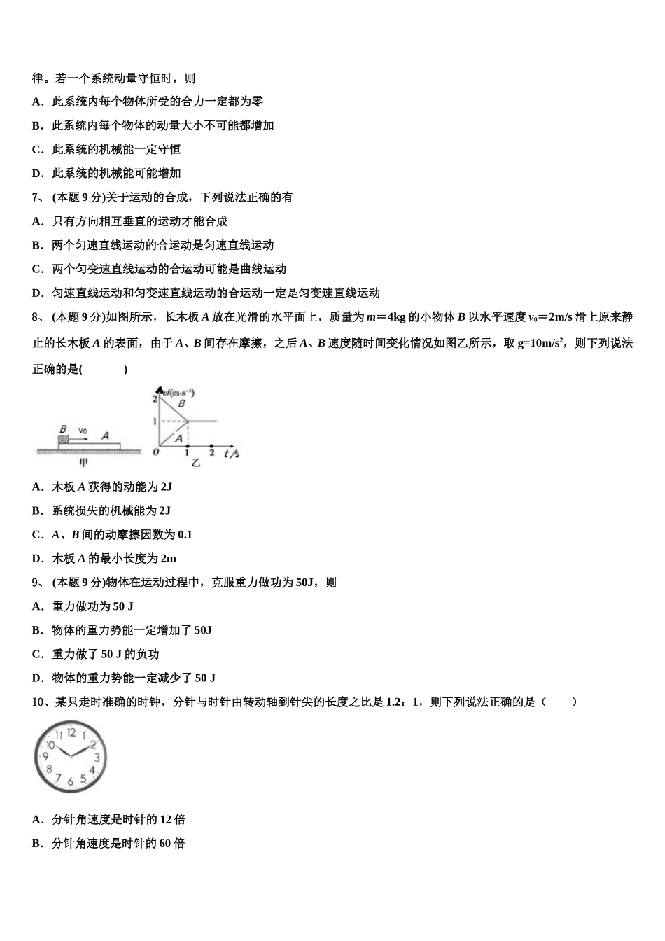 山西省长治市第二中学 2024-2025学年高一物理第二学期期末监测试题含解析_第3页