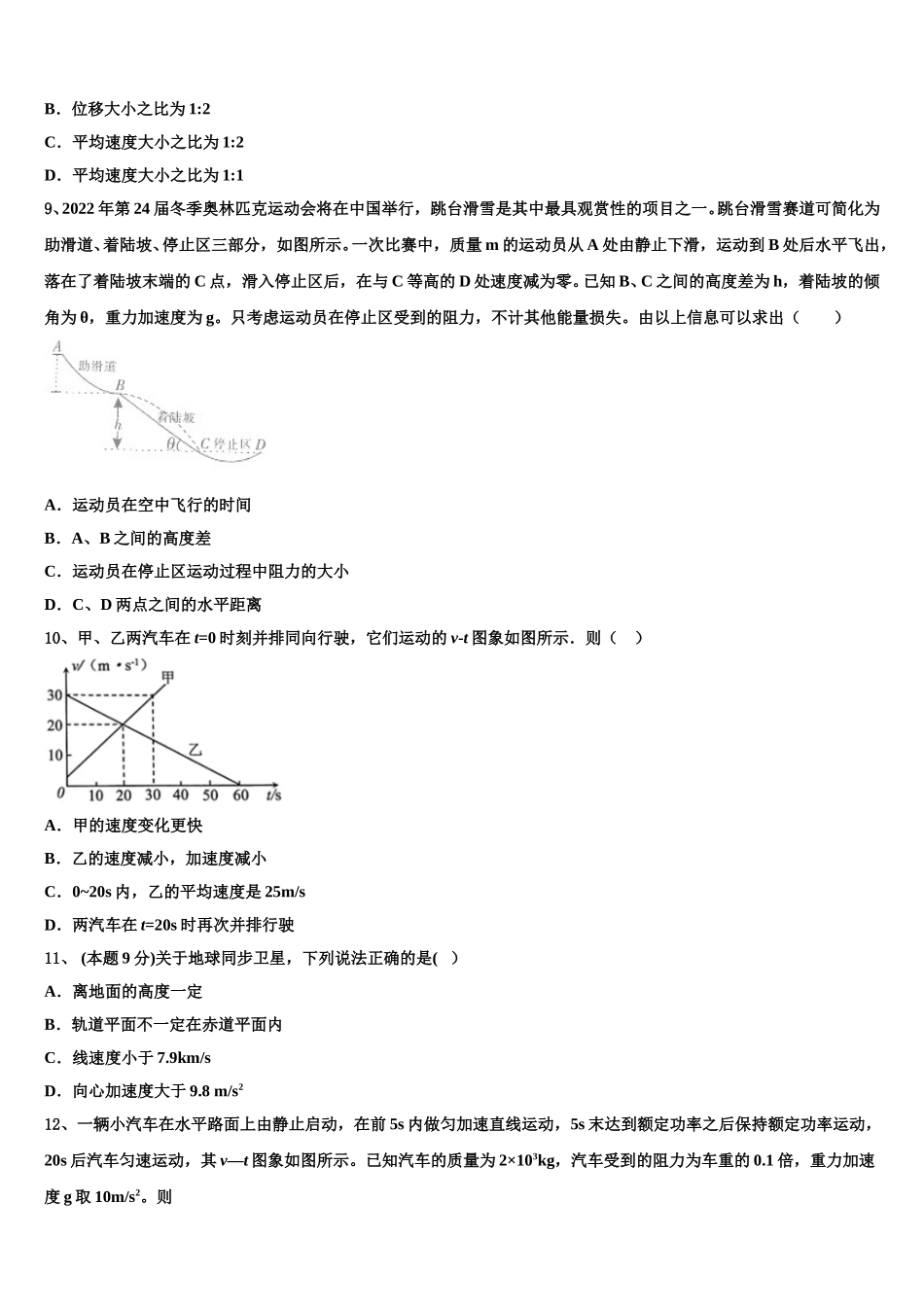2025年山西省长治县第一中学高一下物理期末调研试题含解析_第3页
