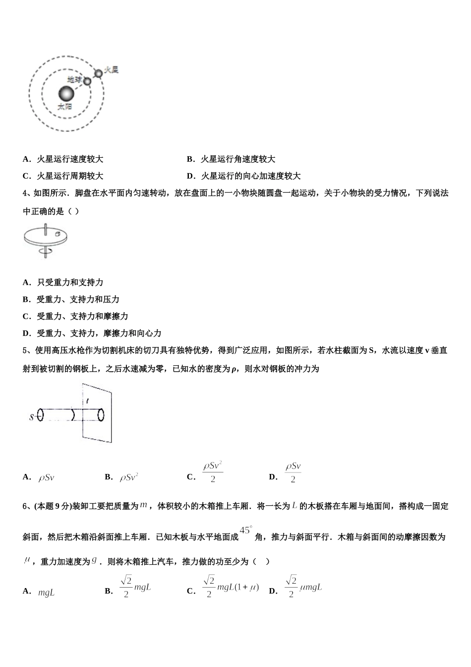 2025年山西省吕梁市孝义市高一下物理期末调研试题含解析_第2页