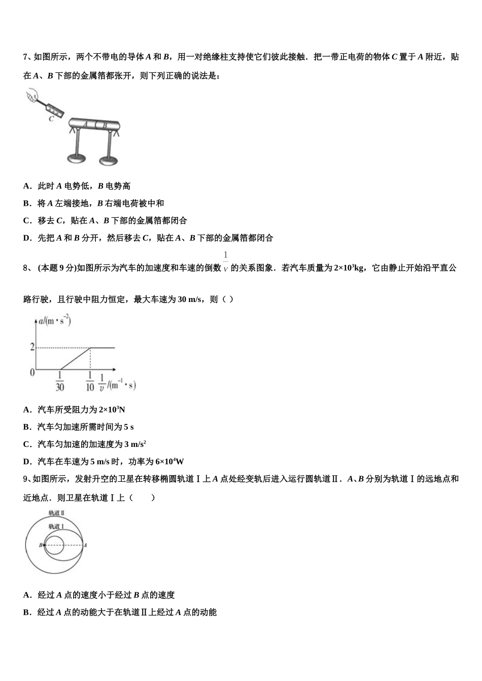 2025年山西省吕梁市孝义市高一下物理期末调研试题含解析_第3页