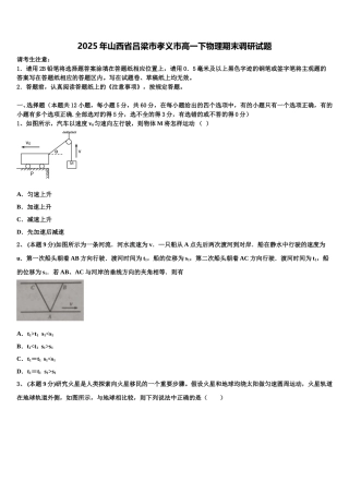 2025年山西省吕梁市孝义市高一下物理期末调研试题含解析
