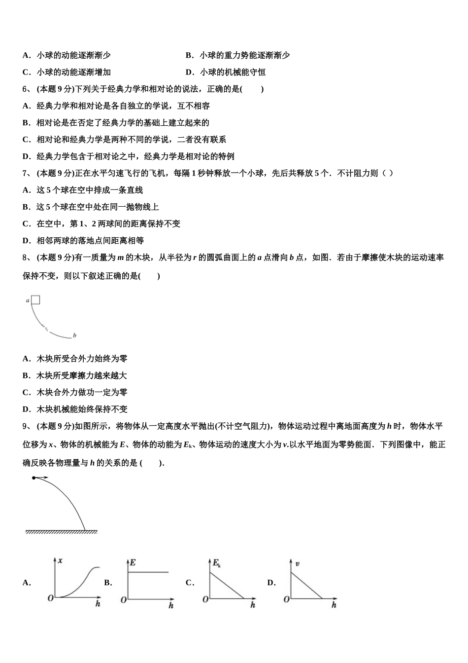 山西省晋中市祁县二中2024-2025学年高一物理第二学期期末考试试题含解析_第2页