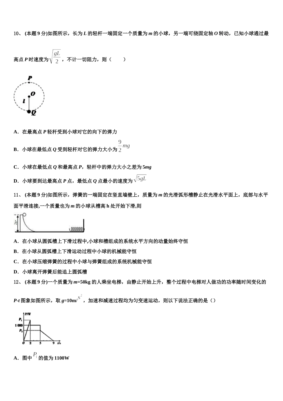 山西省晋中市祁县二中2024-2025学年高一物理第二学期期末考试试题含解析_第3页