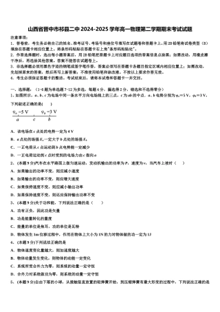 山西省晋中市祁县二中2024-2025学年高一物理第二学期期末考试试题含解析