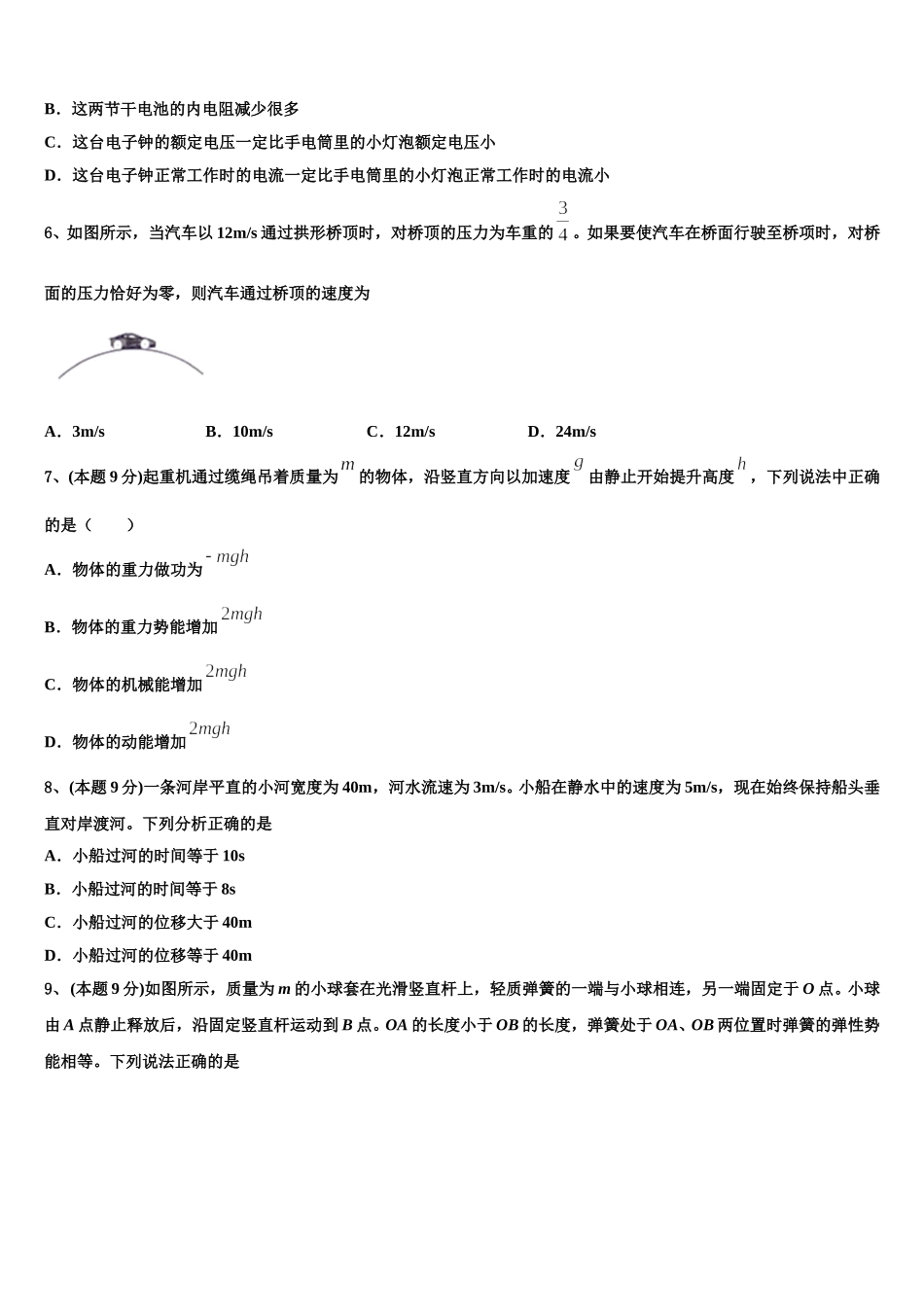 2025年山西省孝义市）高一下物理期末调研试题含解析_第2页