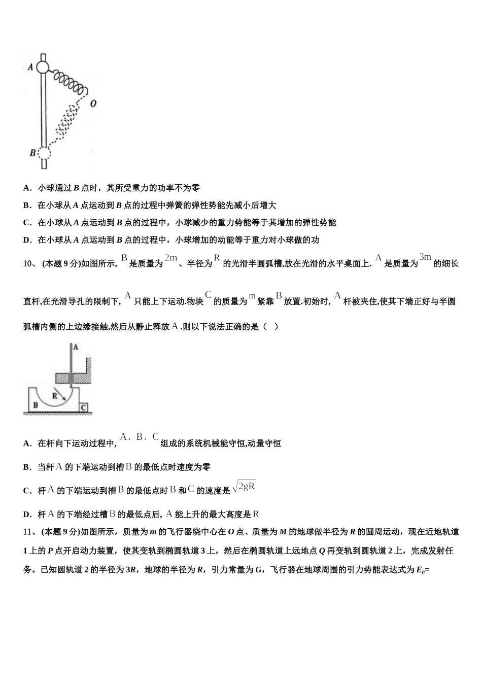 2025年山西省孝义市）高一下物理期末调研试题含解析_第3页