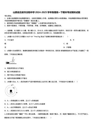 山西省吕梁市汾阳中学2024-2025学年物理高一下期末考试模拟试题含解析