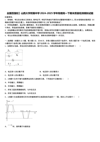 全国百强校】山西大学附属中学2024-2025学年物理高一下期末质量检测模拟试题含解析