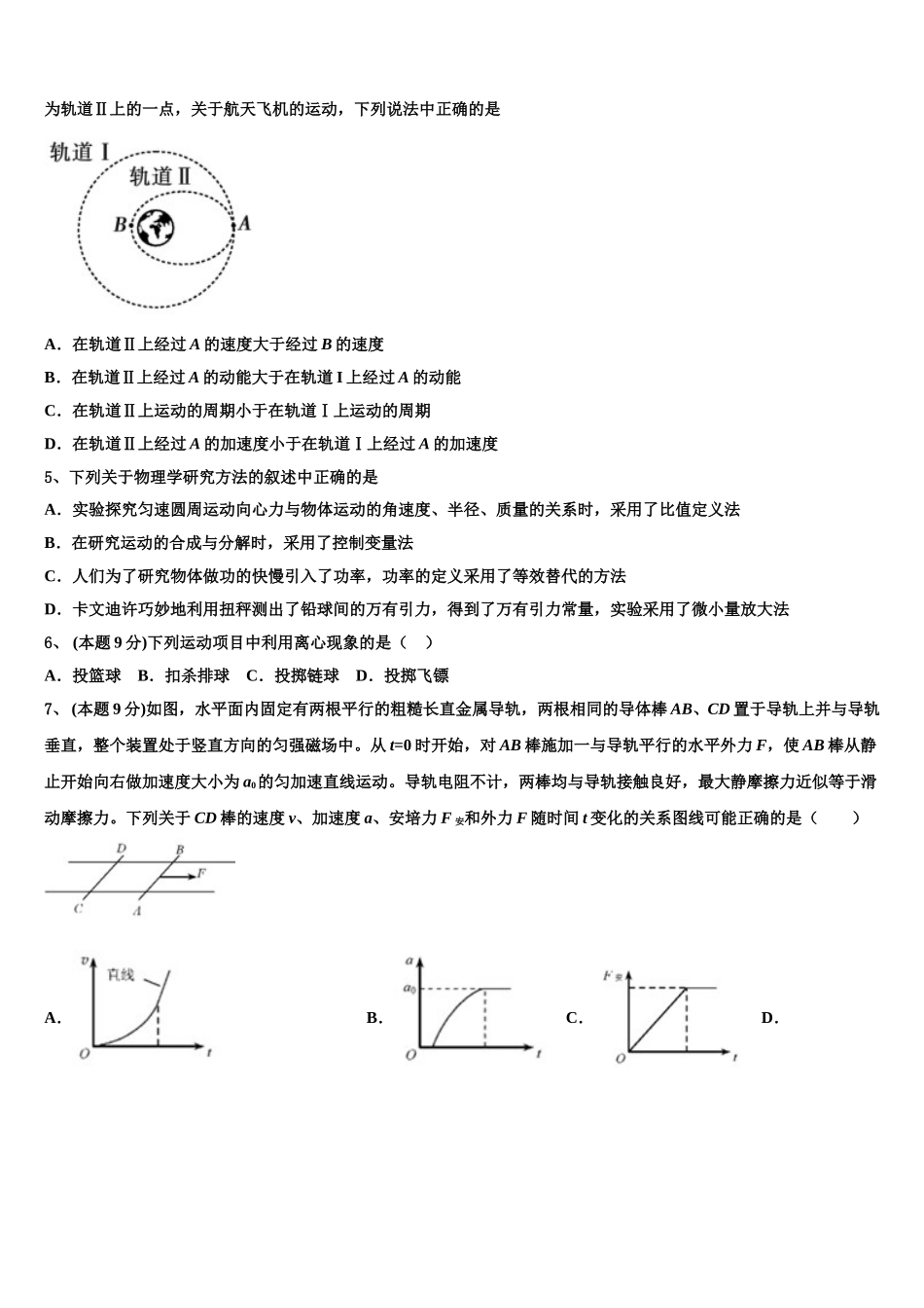 山西省吕梁育星中学2025年高一下物理期末检测模拟试题含解析_第2页