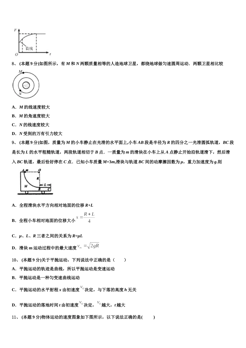 山西省吕梁育星中学2025年高一下物理期末检测模拟试题含解析_第3页