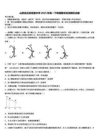 山西省吕梁育星中学2025年高一下物理期末检测模拟试题含解析