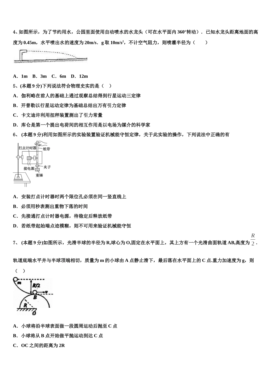 2025届山西省太原市外国语学校高一下物理期末监测试题含解析_第2页