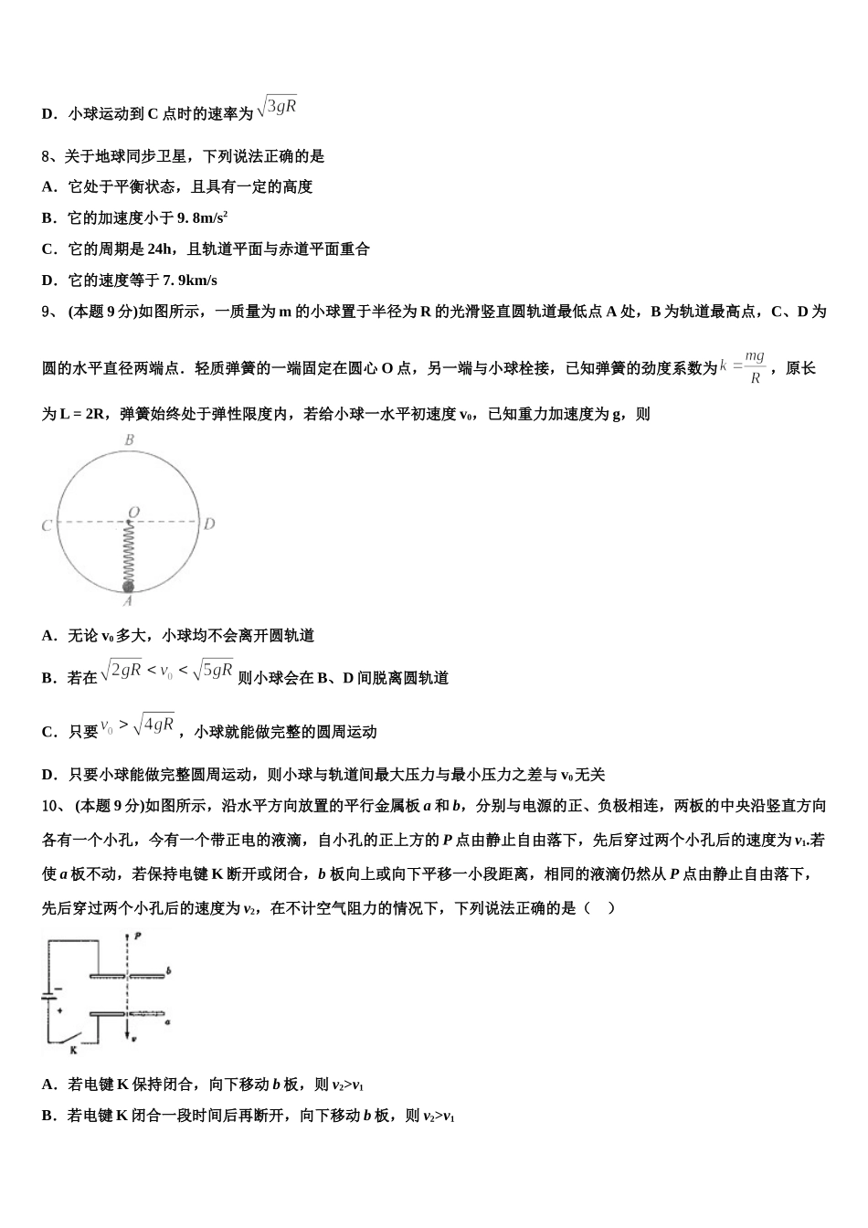 2025届山西省太原市外国语学校高一下物理期末监测试题含解析_第3页