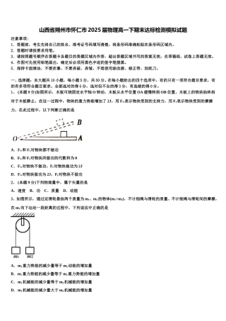 山西省朔州市怀仁市2025届物理高一下期末达标检测模拟试题含解析