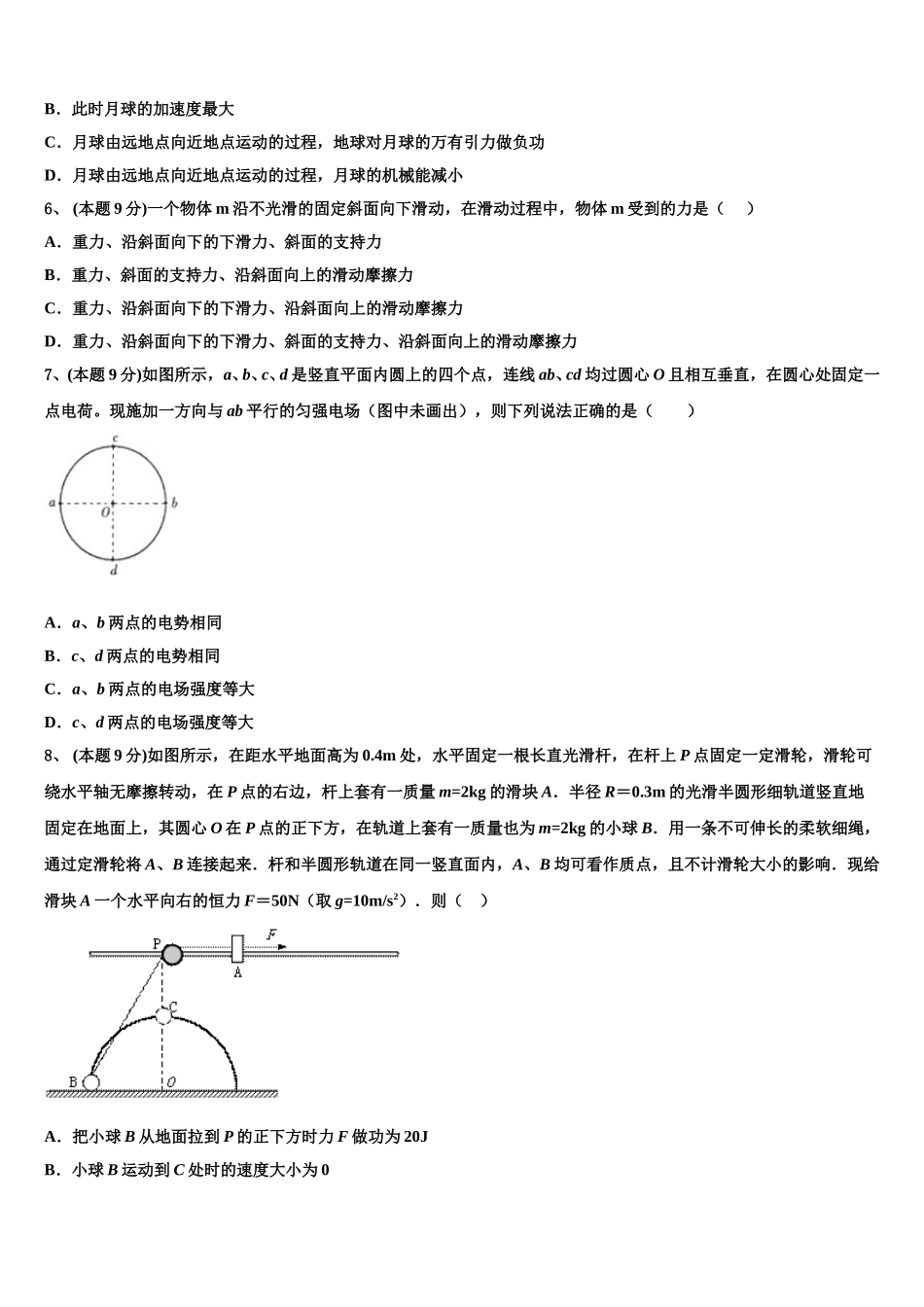 2025届太原市第五中学高一物理第二学期期末调研模拟试题含解析_第2页