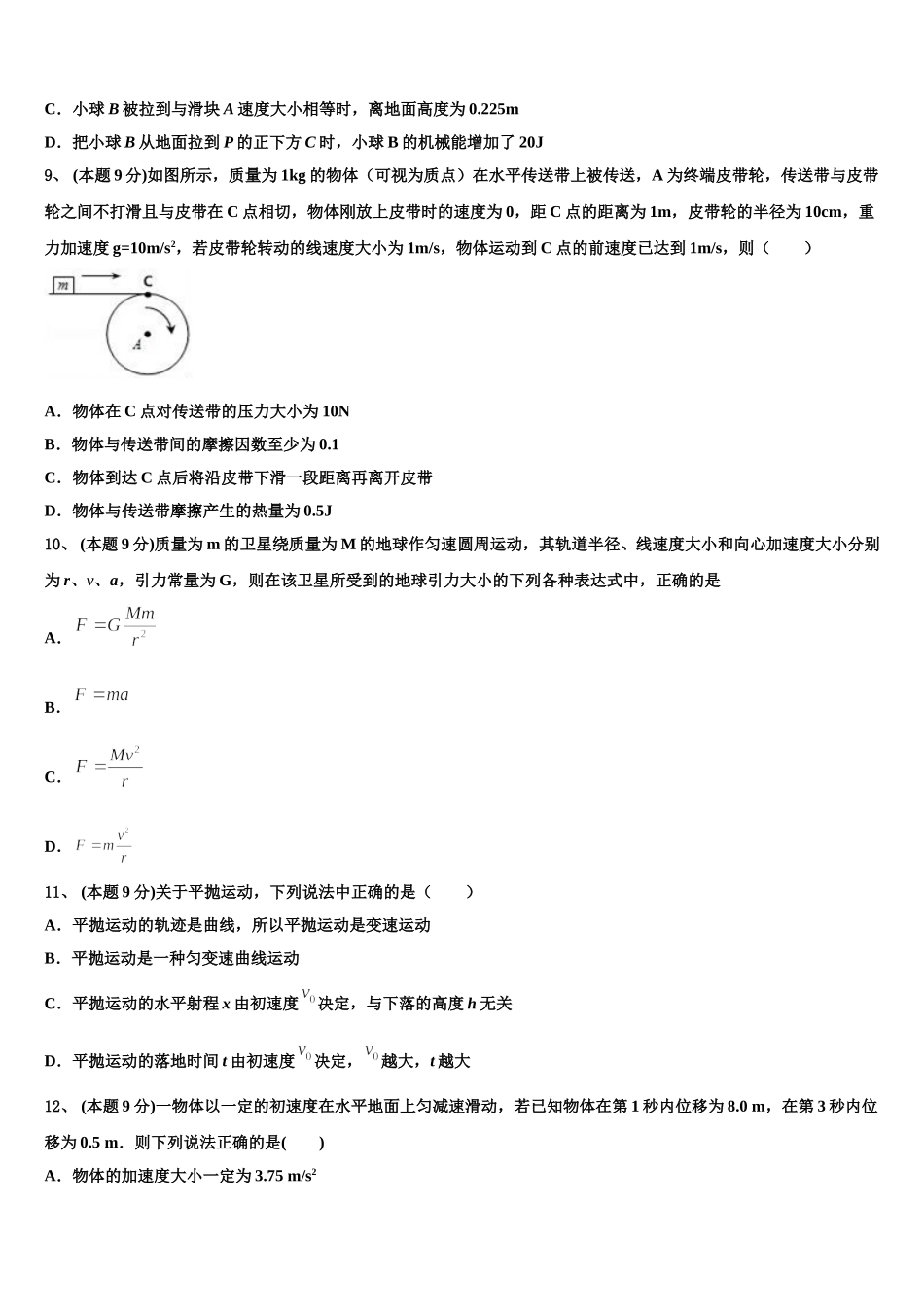 2025届太原市第五中学高一物理第二学期期末调研模拟试题含解析_第3页