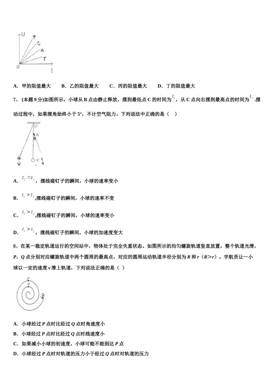 2025届山西省太原市小店区第一中学校高一物理第二学期期末考试模拟试题含解析_第2页