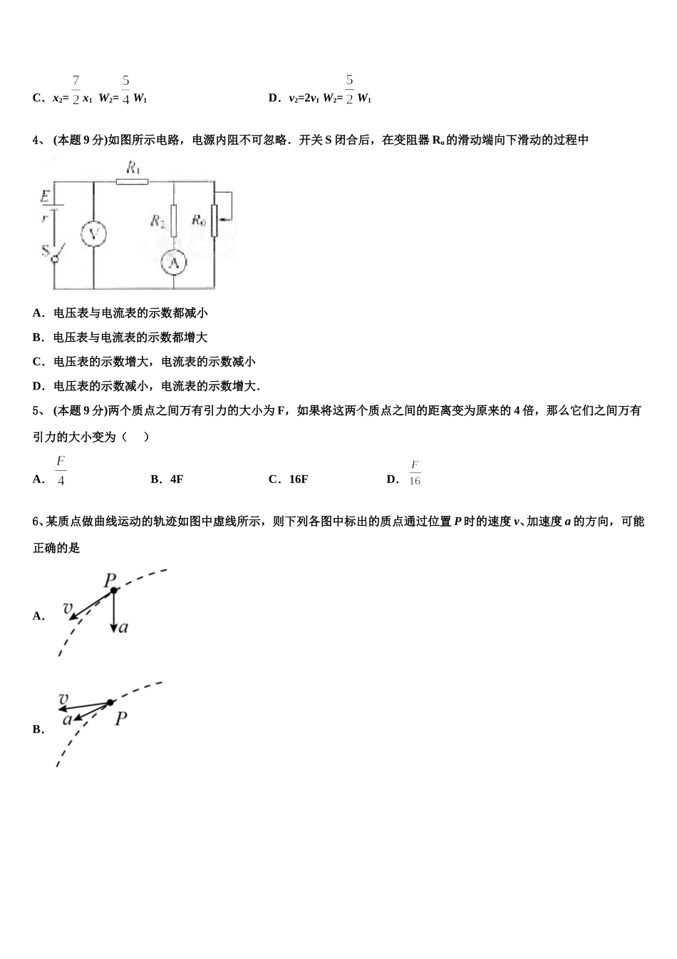 2025年山西省河津中学高一下物理期末复习检测模拟试题含解析_第2页