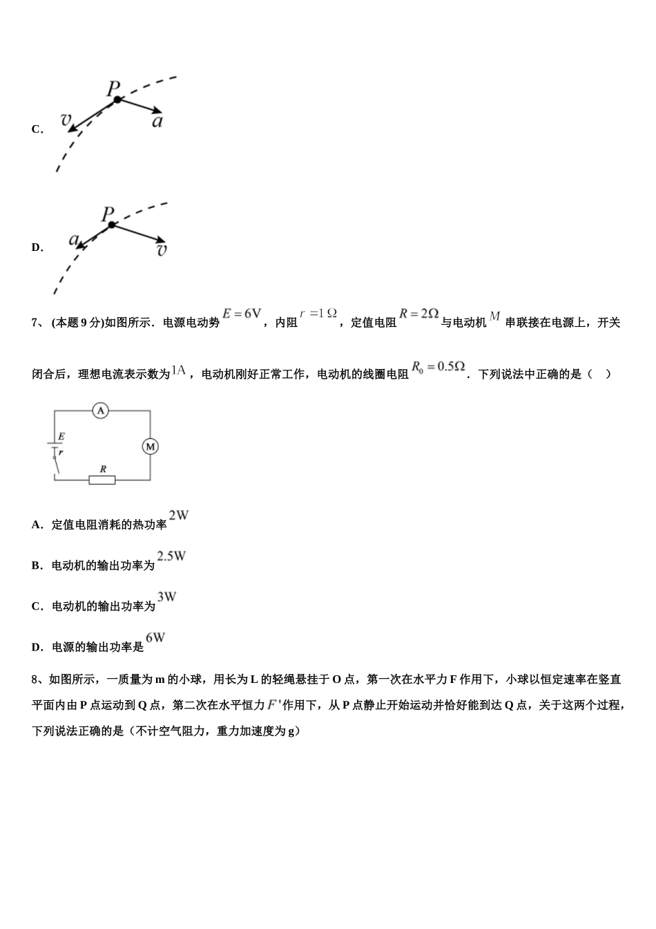 2025年山西省河津中学高一下物理期末复习检测模拟试题含解析_第3页
